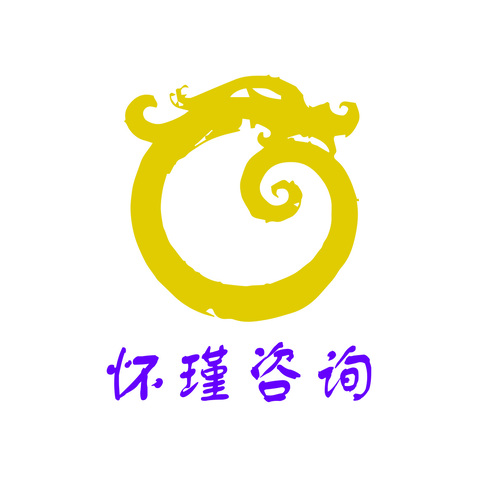 怀瑾咨询logo设计