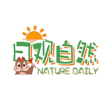 日观自然