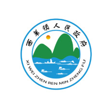 新西苇镇人民政府