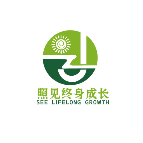 照见终身成长logo设计