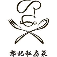 郭记私房菜