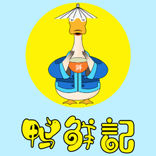 鸭鲜记