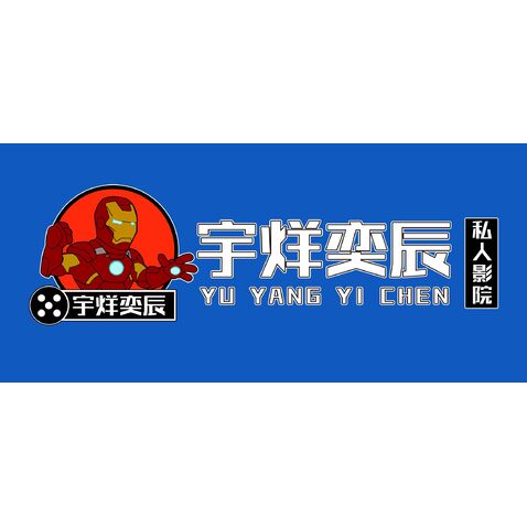 宇烊奕辰私人影院logo设计