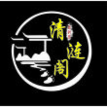 青莲阁