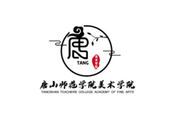 唐山师范学院美术学院