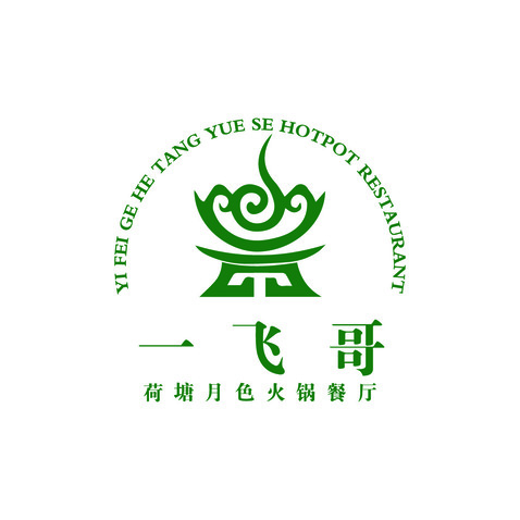 一飛哥·荷塘月色火鍋餐廳logo設計