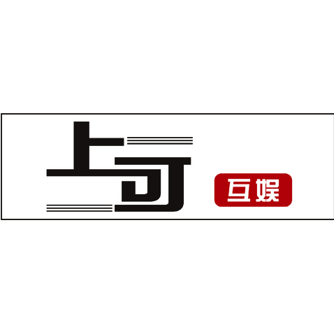 上可互娱logo设计