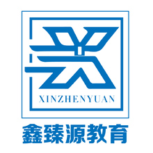 鑫臻源教育