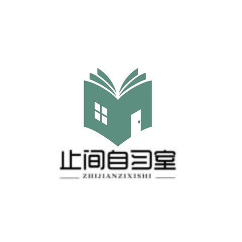 止间自习室logo设计