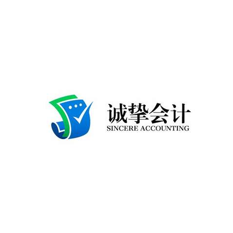 诚挚会计logo设计