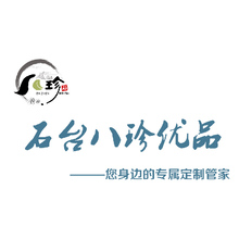 石台八珍优品