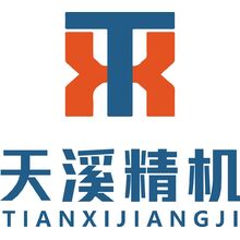 天溪精机