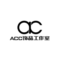 ACC饰品工作室