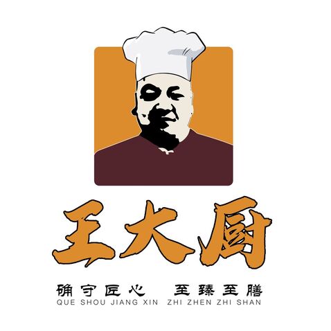 王大厨logo设计