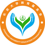 长安大学教育基金会