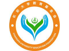 长安大学教育基金会