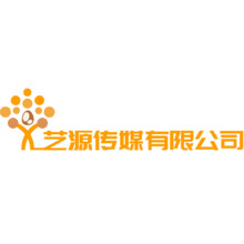 艺源传媒有限公司