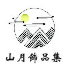 山月饰品集