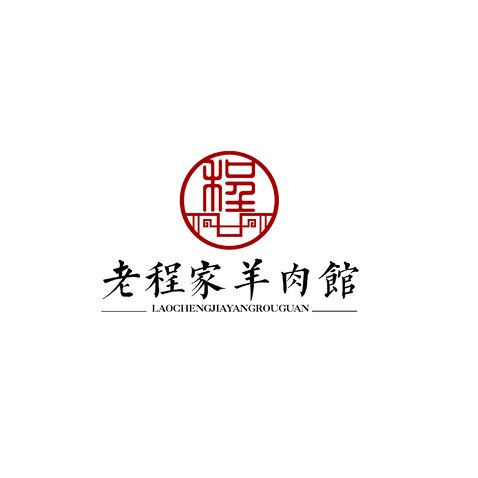 老程家羊肉館logo設計