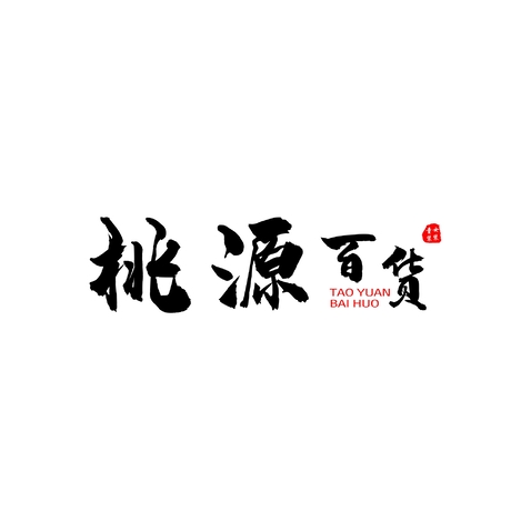 桃源百货logo设计