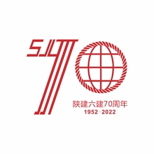 陕建六建70周年