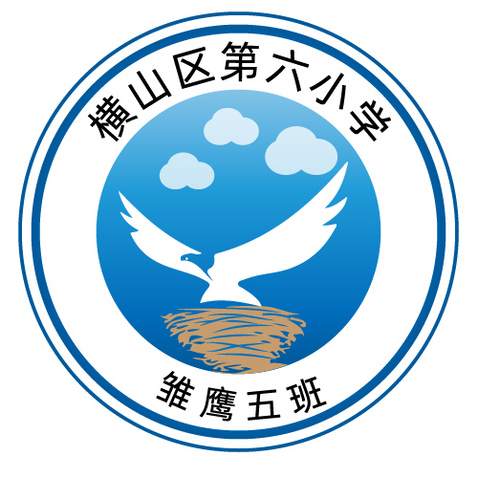 雏鹰五班logo设计