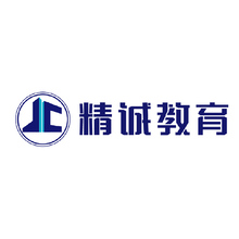 精诚教育