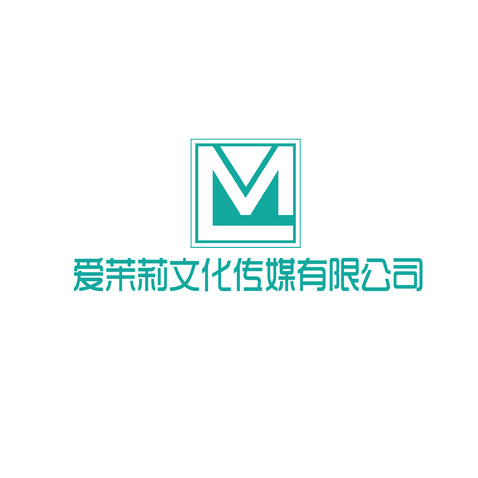 爱茉莉文化传媒有限公司logo设计