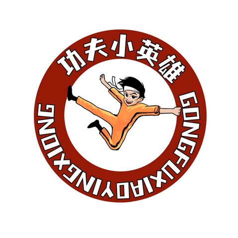 功夫小英雄logo设计