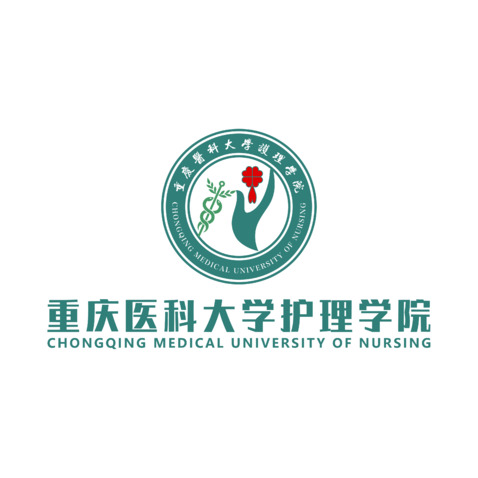 重慶醫科大學護理院logo設計