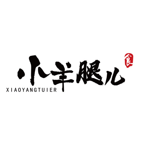 小羊腿儿logo设计