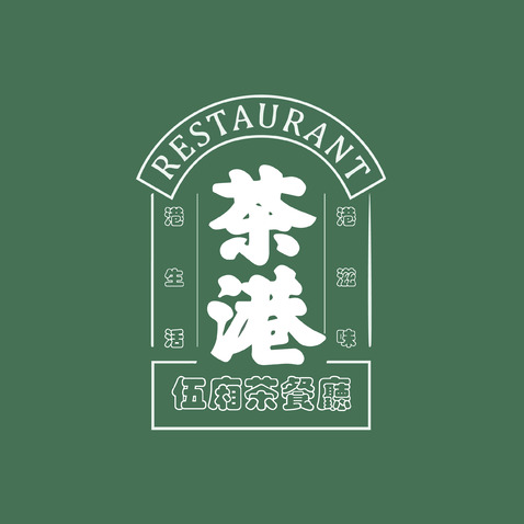 伍厢茶餐厅logo设计