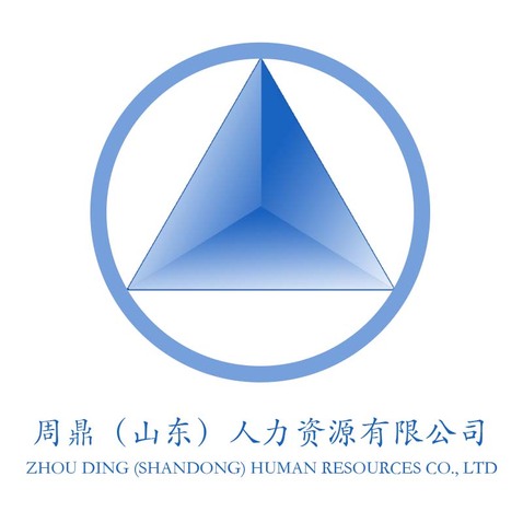 周鼎（山东）人力资源有限公司logo设计