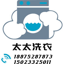 太太洗衣