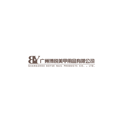 广州博悦美甲用品有限公司logo设计