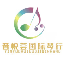 音悦芸国际琴行