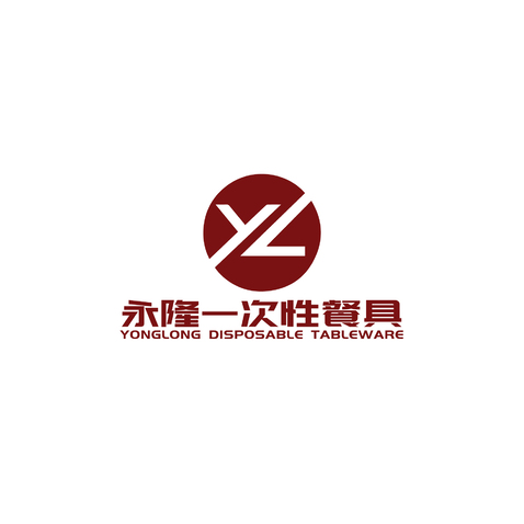 永隆一次性餐具logo设计