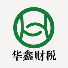 华鑫财税