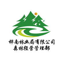 桦南林业局有限公司 森林经营管理部