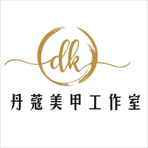 丹寇美甲工作室logo設計