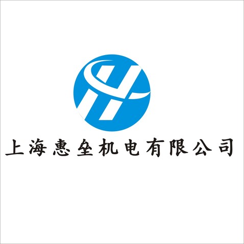 上海惠垒机电有限公司logo设计