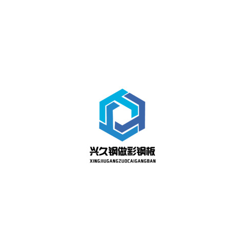 兴久彩钢公司logo设计