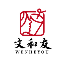 文和友