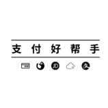 支付好帮手logo