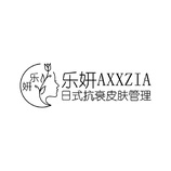 乐妍AXXZIA日式抗衰皮肤管理