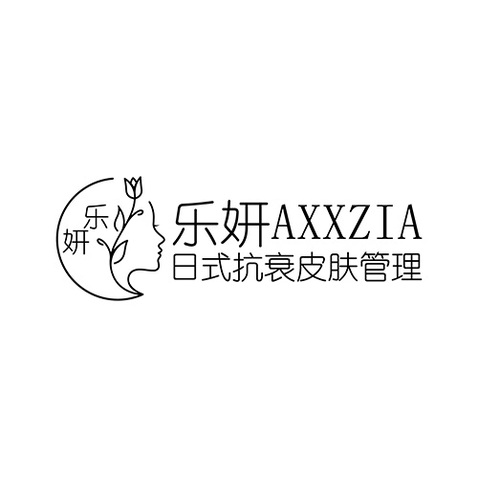 乐妍AXXZIA日式抗衰皮肤管理logo设计