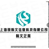 上海邵翰文信息科技有限公司