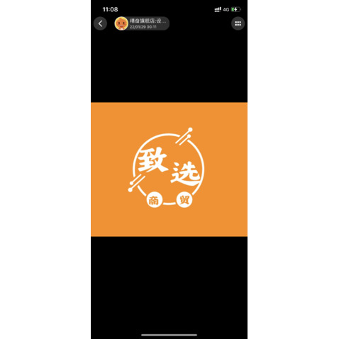 致选商贸logo设计