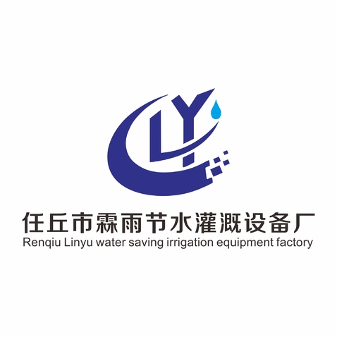 任丘市霖雨节水灌溉设备厂logo设计