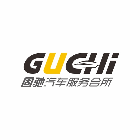 固驰汽车服务会所logo设计